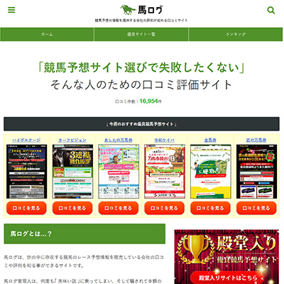 馬ログ