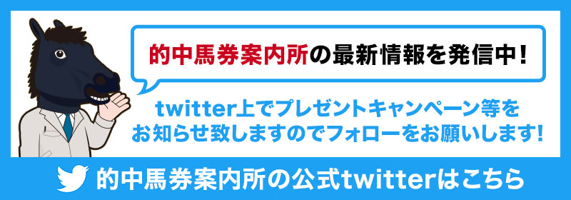 的中馬券案内所のtwitterはこちら