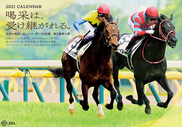 JRA「2021　JRAオリジナルカレンダー」をプレゼント