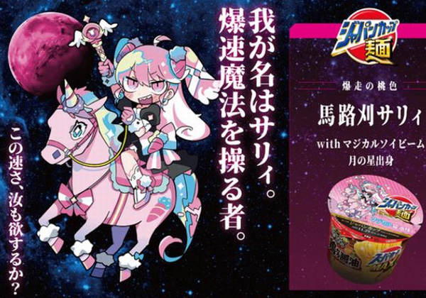 JRAが「ジャパンカップ麺」始動！　特設サイトをオープン