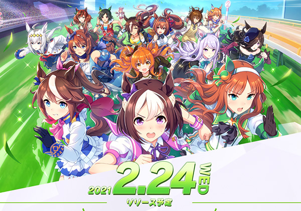 待ち続けて幾星霜、遂にゲーム「ウマ娘 プリティーダービー」配信日決定！