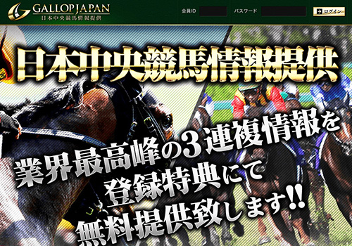 GALLOPJAPAN